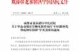 成都市龙泉驿区中医医院 关于举办市级医学继续教育项目“中医眼科优势病种培训班”学术讲座的通知