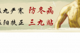 “冬病冬治 夏病冬防” 中医“三九贴”来啦！