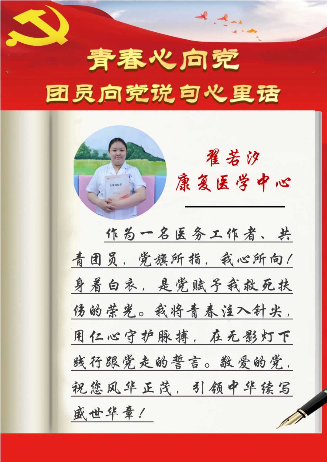 青春心向党翟若汐_01.png
