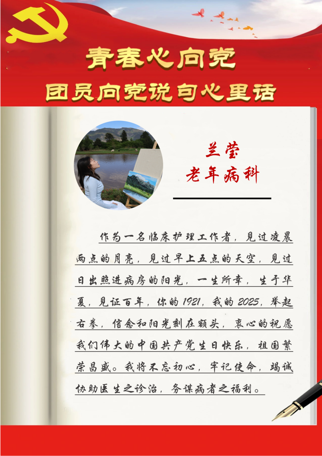 青春心向党兰莹_01.png