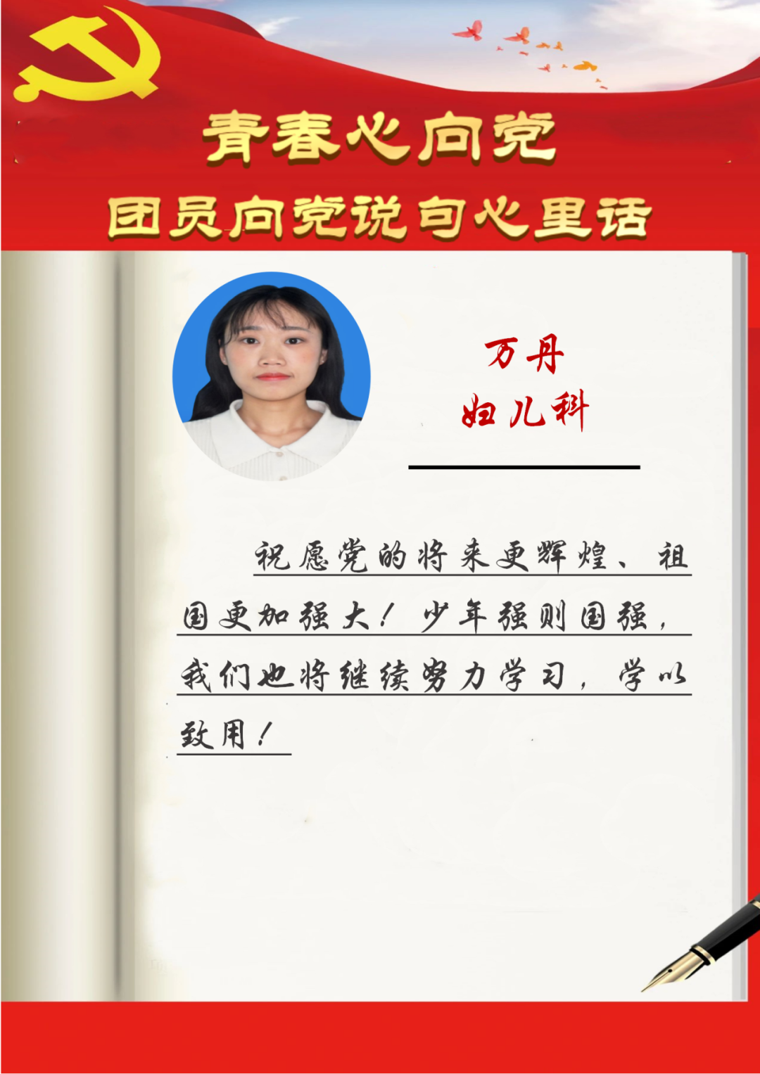 青春心向党万丹_01.png